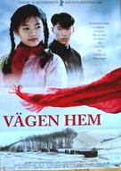 Wo de fu qin mu qin - Swedish Movie Poster (xs thumbnail)