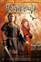 Volkodav iz roda Serykh Psov - Russian Movie Poster (xs thumbnail)