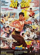 Drunken Tai-Chi - Thai Movie Poster (xs thumbnail)