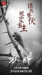 &quot;Cicada of Autumn&quot; - Chinese Movie Poster (xs thumbnail)