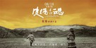 Soul on a String - Chinese Movie Poster (xs thumbnail)