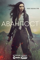 &quot;The Outpost&quot; - Russian Video on demand movie cover (xs thumbnail)