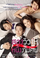 Du Bunui Gyulhonsikgwa Han Bunui Jangryesik - Thai Movie Poster (xs thumbnail)