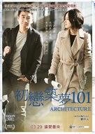 Geon-chook-hak-gae-ron - Taiwanese Movie Poster (xs thumbnail)