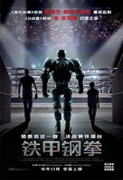 Real Steel - Chinese Movie Poster (xs thumbnail)