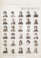 Wandafuru raifu - South Korean Re-release movie poster (xs thumbnail)