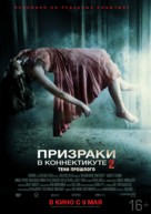 The Haunting in Connecticut 2: Ghosts of Georgia - Russian Movie Poster (xs thumbnail)