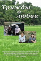 Trizhdy o lyubvi - Russian DVD movie cover (xs thumbnail)
