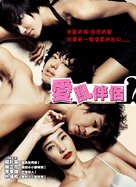 Jigeum sarangha-neun saramgwa salgo issumnika? - Taiwanese Movie Poster (xs thumbnail)