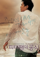 Piteopaeneui gongshik - South Korean poster (xs thumbnail)