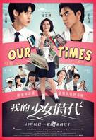 Our Times - Hong Kong Movie Poster (xs thumbnail)