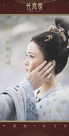 &quot;The Promise of Chang&#039;an&quot; - Chinese Movie Poster (xs thumbnail)