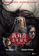 Ruedoo ron nan chan tai - Taiwanese Movie Poster (xs thumbnail)