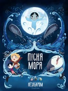 Song of the Sea - Ukrainian Movie Poster (xs thumbnail)