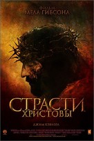 The Passion of the Christ - Russian Movie Poster (xs thumbnail)