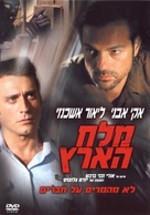 Melah Ha&#039;arets - Israeli DVD movie cover (xs thumbnail)