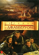 Jabberwock - Russian DVD movie cover (xs thumbnail)