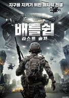 Battalion - South Korean Movie Poster (xs thumbnail)