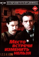 &quot;Mesto vstrechi izmenit nelzya&quot; - Russian DVD movie cover (xs thumbnail)