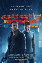 Blade Runner 2049 -  Movie Poster (xs thumbnail)