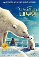 Arctic Tale - South Korean Movie Poster (xs thumbnail)