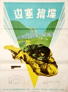 Alarma in munti - Chinese Movie Poster (xs thumbnail)