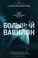 Bolshoi Babylon - Russian Movie Poster (xs thumbnail)