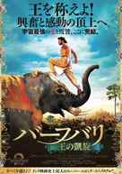 Baahubali: The Conclusion - Japanese Movie Poster (xs thumbnail)