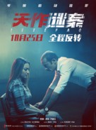 Ittefaq - Chinese Movie Poster (xs thumbnail)