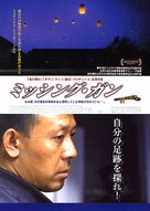 Xun qiang - Japanese Movie Poster (xs thumbnail)