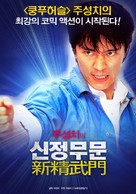 Xin jing wu men 1991 - South Korean Re-release movie poster (xs thumbnail)
