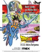 &quot;Doragon boru daima&quot; - Brazilian Movie Poster (xs thumbnail)