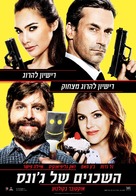 Keeping Up with the Joneses - Israeli Movie Poster (xs thumbnail)