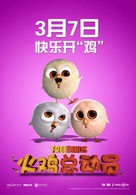 Free Birds - Chinese Movie Poster (xs thumbnail)