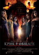 Sorority Row - Russian Movie Poster (xs thumbnail)