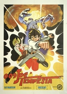 Saibogu 009 - Italian Movie Poster (xs thumbnail)