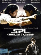 Kill Zone - Russian poster (xs thumbnail)