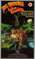 Big Trouble In Little China - British Movie Cover (xs thumbnail)
