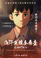 Chun Tae-Il - Hong Kong Movie Poster (xs thumbnail)