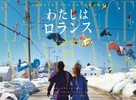 Laurence Anyways - Japanese Movie Poster (xs thumbnail)