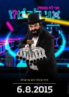 OMG, I&#039;m a Robot! - Israeli Movie Poster (xs thumbnail)