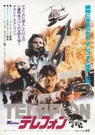 Telefon - Japanese Movie Poster (xs thumbnail)