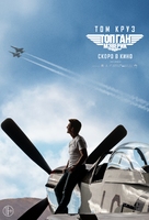 Top Gun: Maverick - Russian Movie Poster (xs thumbnail)