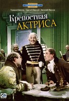 Krepostnaya aktrisa - Russian Movie Cover (xs thumbnail)