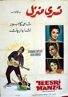 Teesri Manzil - Egyptian Movie Poster (xs thumbnail)