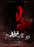 Tong ling zhi liu shi gu zhai - Chinese Movie Poster (xs thumbnail)