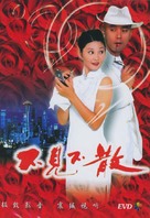 Bu jian bu san - Chinese Movie Poster (xs thumbnail)
