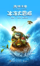 The Frog Kingdom 2: Sub-Zero Mission - Chinese Movie Poster (xs thumbnail)