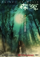 Sum yuen - Hong Kong Movie Poster (xs thumbnail)
