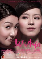 Nui yan boon sik - Chinese poster (xs thumbnail)